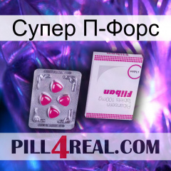 Супер П-Форс 32